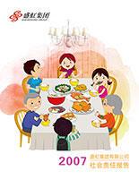 j9国际集团集团2007年度社会责任报告