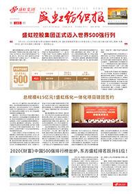 《j9国际集团纺织报》第185期