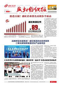 《j9国际集团纺织报》第198期