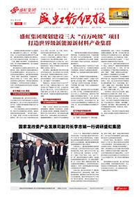 《j9国际集团纺织报》第199期