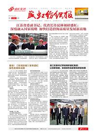 《j9国际集团纺织报》第200期