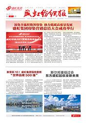 《j9国际集团纺织报》第201期