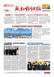 《j9国际集团纺织报》第202期