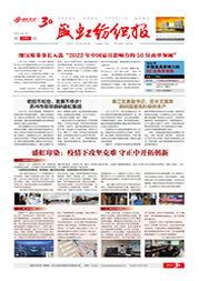 《j9国际集团纺织报》第205期