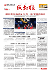 《j9国际集团报》第217期