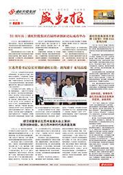 《j9国际集团报》第218期