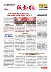 《j9国际集团报》第220期