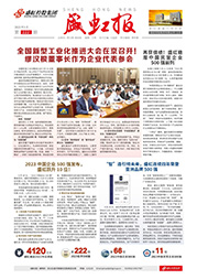 《j9国际集团报》第222期