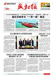 《j9国际集团报》第223期