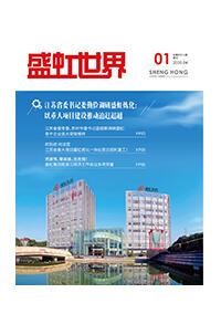 《j9国际集团世界》第47期