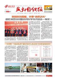 《j9国际集团纺织报》第178期