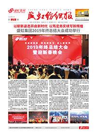 《j9国际集团纺织报》第179期