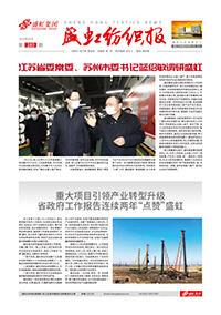 《j9国际集团纺织报》第180期