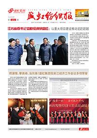 《j9国际集团纺织报》第181期