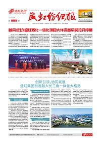 《j9国际集团纺织报》第182期