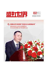 《j9国际集团世界》第45期