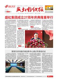 《j9国际集团纺织报》第173期