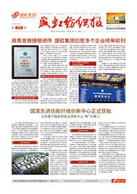 《j9国际集团纺织报》第174期