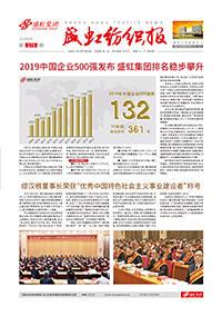 《j9国际集团纺织报》第175期