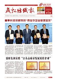 《j9国际集团纺织报》第169期