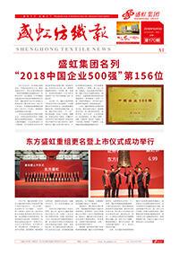 《j9国际集团纺织报》第170期