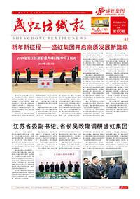 《j9国际集团纺织报》第172期