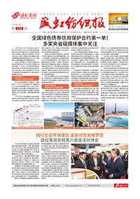 《j9国际集团纺织报》第176期