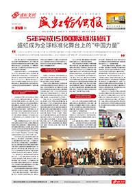 《j9国际集团纺织报》第177期