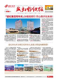 《j9国际集团纺织报》第183期