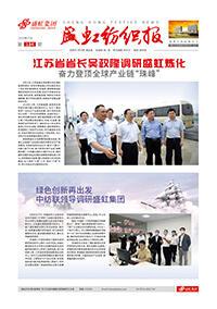 《j9国际集团纺织报》第184期