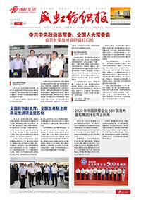 《j9国际集团纺织报》第186期