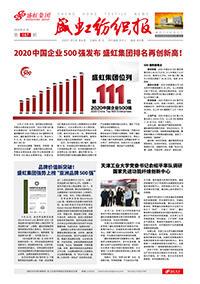 《j9国际集团纺织报》第187期