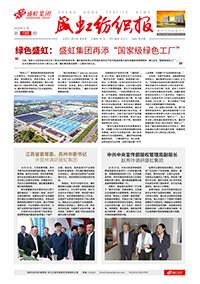 《j9国际集团纺织报》第188期