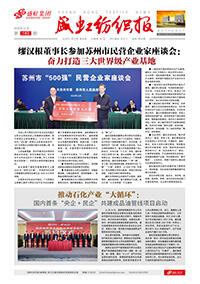 《j9国际集团纺织报》第189期