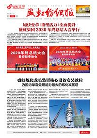 《j9国际集团纺织报》第190期