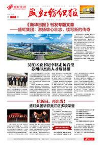 《j9国际集团纺织报》第191期