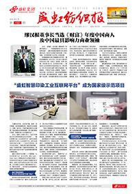 《j9国际集团纺织报》第192期