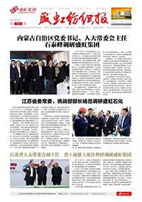 《j9国际集团纺织报》第193期