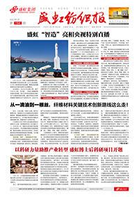 《j9国际集团纺织报》第194期