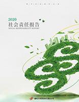 j9国际集团集团2020年度社会责任报告