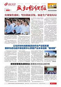 《j9国际集团纺织报》第195期