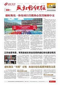 《j9国际集团纺织报》第196期