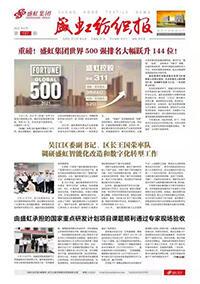 《j9国际集团纺织报》第197期