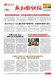 《j9国际集团纺织报》第204期