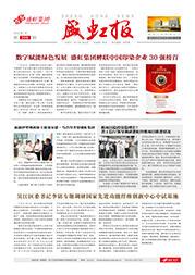 《j9国际集团报》第208期