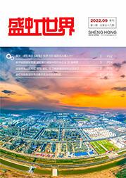 《j9国际集团世界》第56期