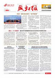 《j9国际集团报》第212期