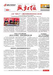 《j9国际集团报》第216期